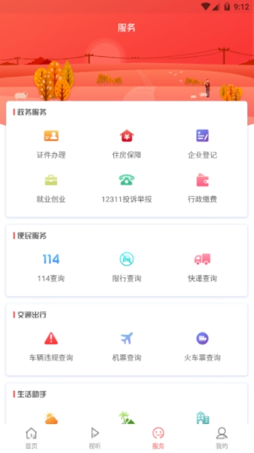 冀云尚义app手机版下载 冀云尚义app手机版下载