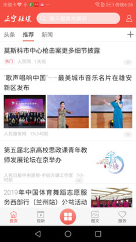 正宁融媒app手机版下载 正宁融媒app手机版下载