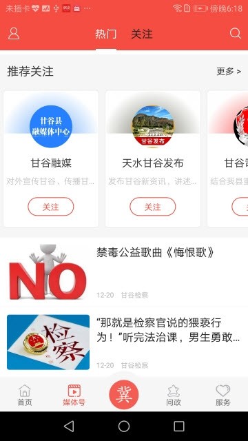 新甘谷app手机版下载 新甘谷app手机版下载