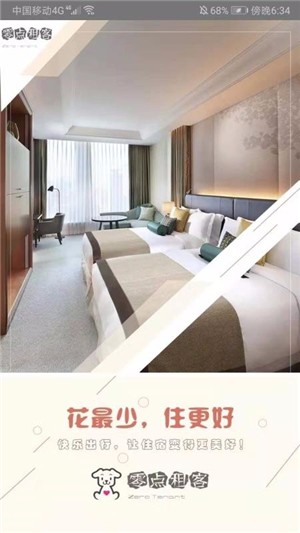 零点租客app手机版下载