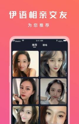 伊语社交app手机版下载 伊语社交app手机版下载