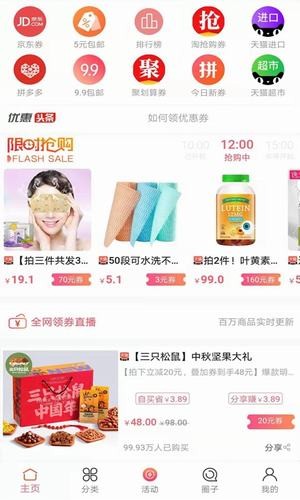 看折扣app手机版下载 看折扣app手机版下载