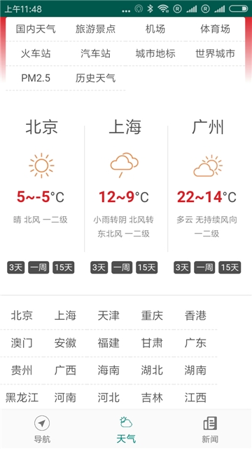 天气之家app下载
