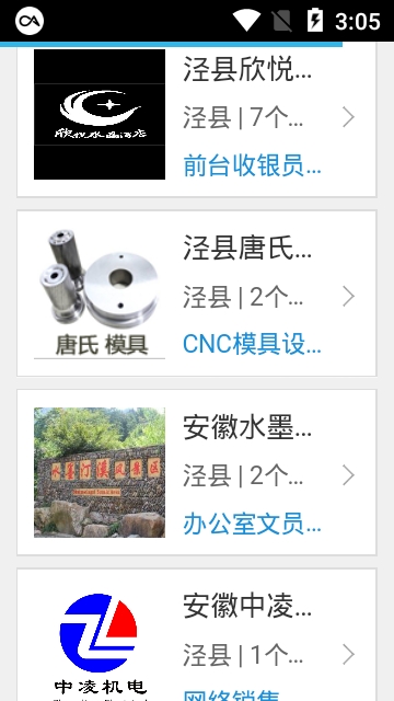 泾县人才网app手机版下载 泾县人才网app手机版下载