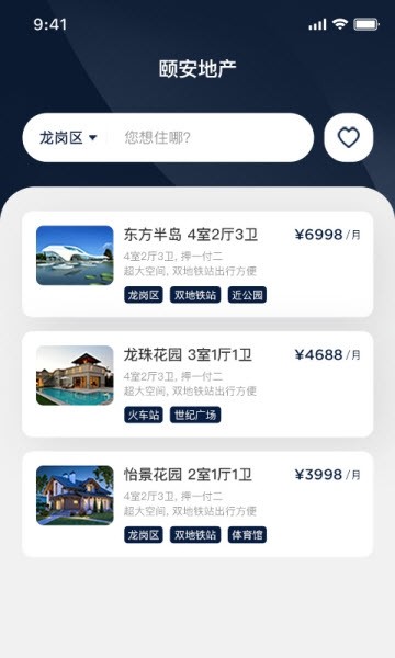 颐安地产app手机版下载 颐安地产app手机版下载