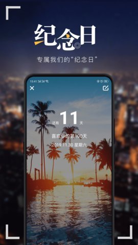 记录纪念日-图1