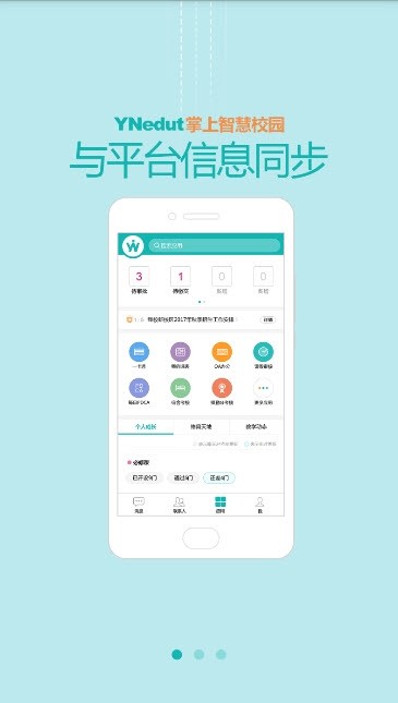 YN智慧校园-图3