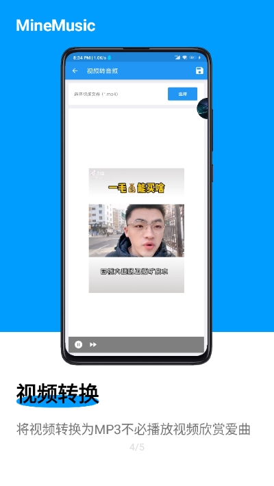 MineMusic音乐下载