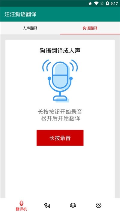汪汪狗语翻译-图2