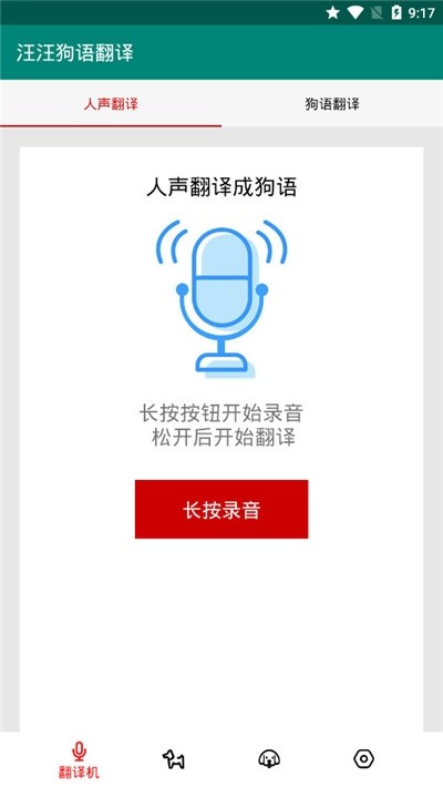 汪汪狗语翻译-图4