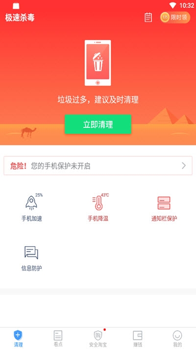 极速杀毒app手机版下载 极速杀毒app手机版下载