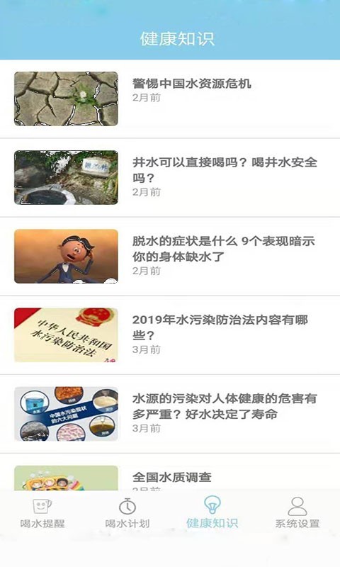 喝水提醒助手-图3