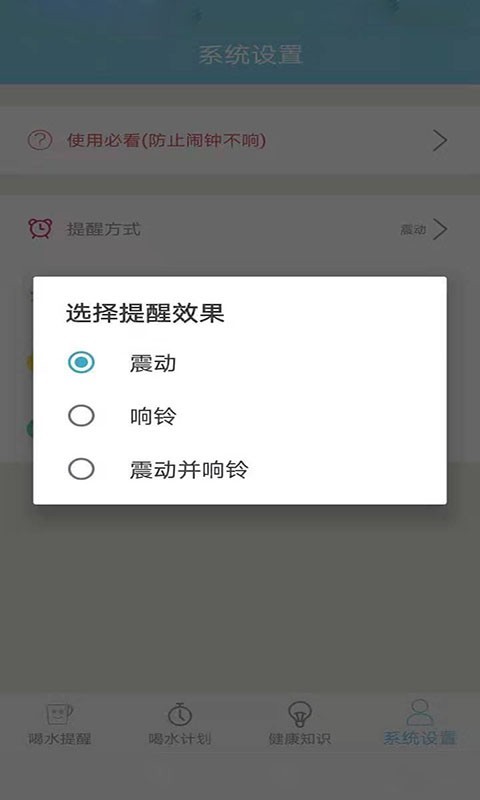 喝水提醒助手-图1