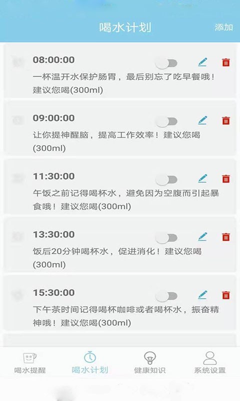 喝水提醒助手-图4