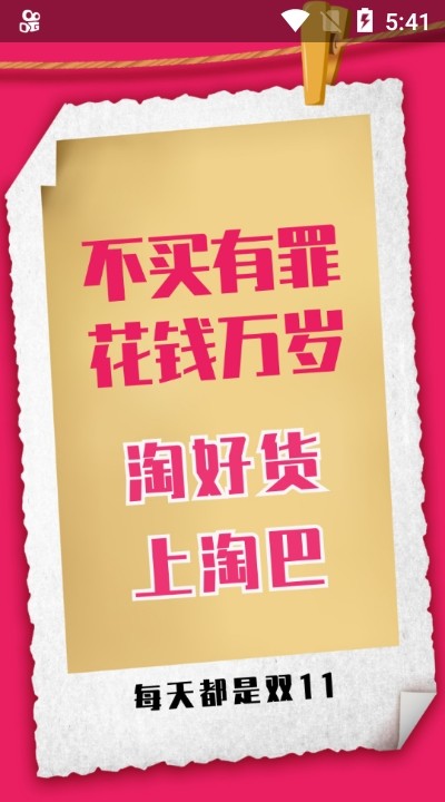 淘巴购物app手机版下载