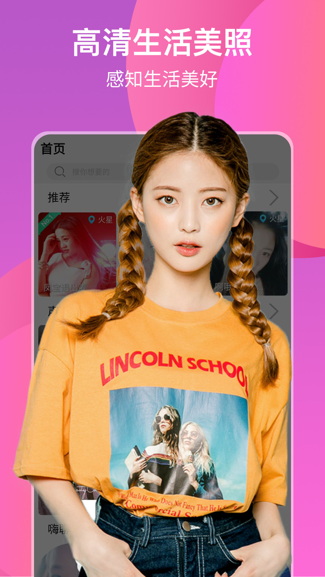 nice交友聊天软件下载 nice交友聊天软件下载