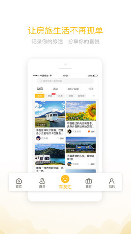 房车大玩家app 房车大玩家app
