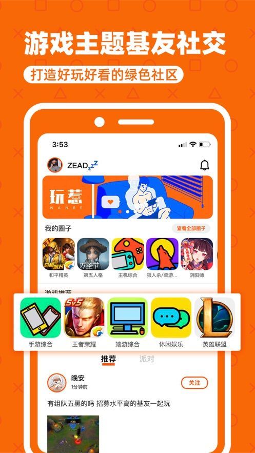 玩惹app手机版下载 玩惹app手机版下载