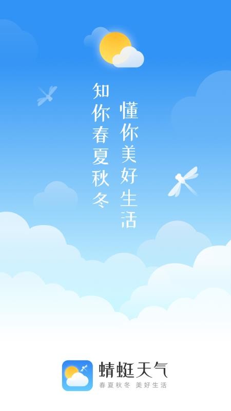 蜻蜓天气预报-图4