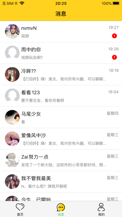 脱单交友app下载 脱单交友app下载