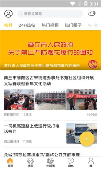 商丘圈app手机版下载 商丘圈app手机版下载