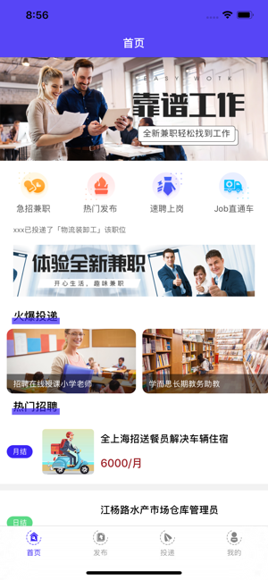 闪赚兼职app手机版下载