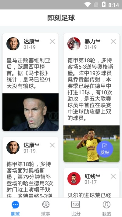 即刻足球最新版 即刻足球最新版