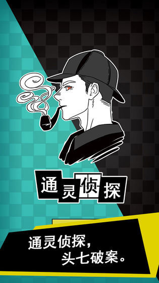 【通灵侦探】-图2