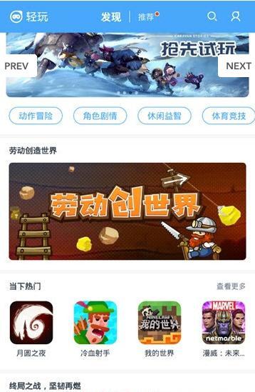 轻玩app手机版下载 轻玩app手机版下载