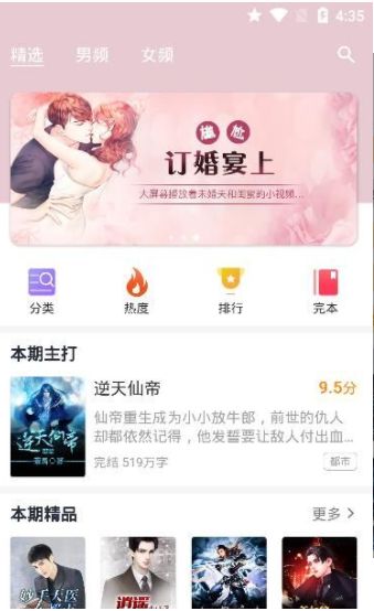 蜻蜓免费小说官网版下载 蜻蜓免费小说官网版下载