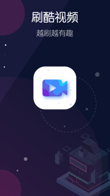 刷酷视频app手机版下载 刷酷视频app手机版下载