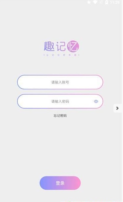趣记忆单词-图3
