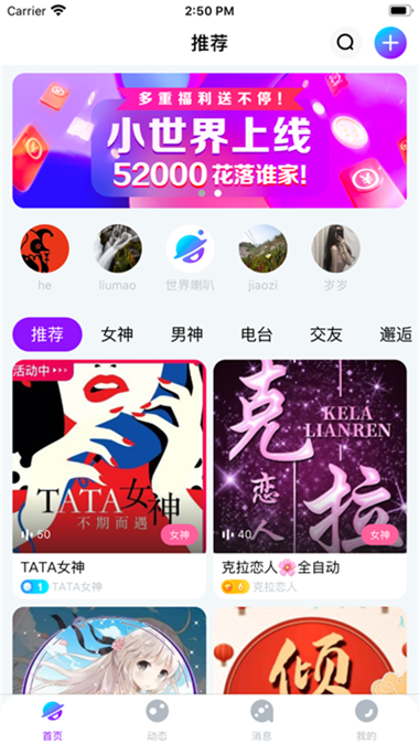 小世界语音app手机版下载 小世界语音app手机版下载