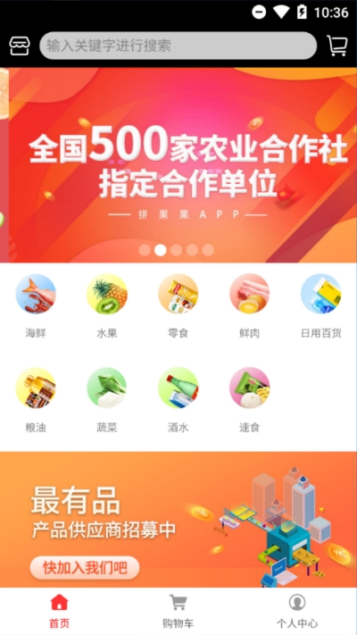 拼果果生鲜app手机版下载 拼果果生鲜app手机版下载
