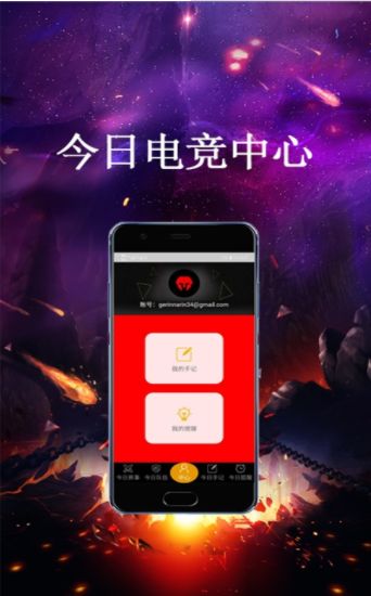 今日电竞app手机版下载 今日电竞app手机版下载