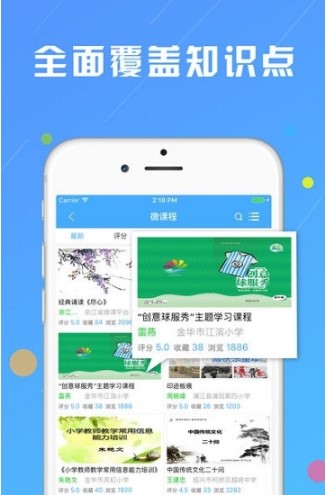 浙江微课网app手机版下载 浙江微课网app手机版下载