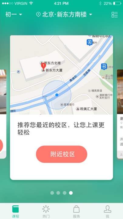 新东方在线app手机版下载 新东方在线app手机版下载
