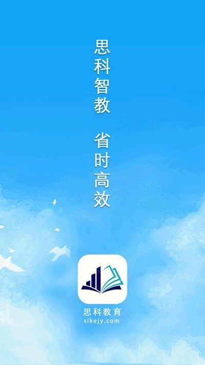 思科教育app手机版下载 思科教育app手机版下载