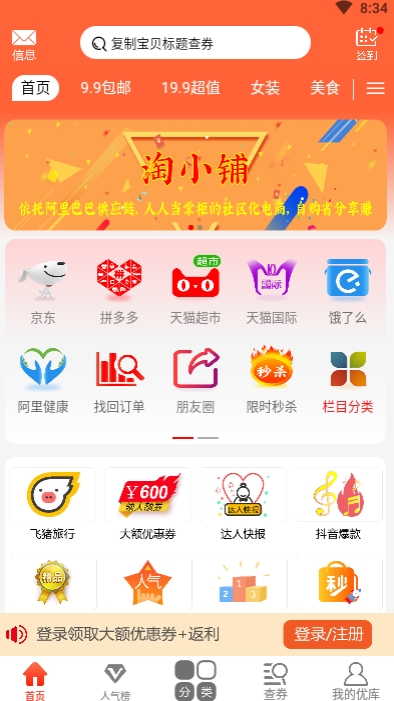 聚好品购物app手机版下载 聚好品购物app手机版下载