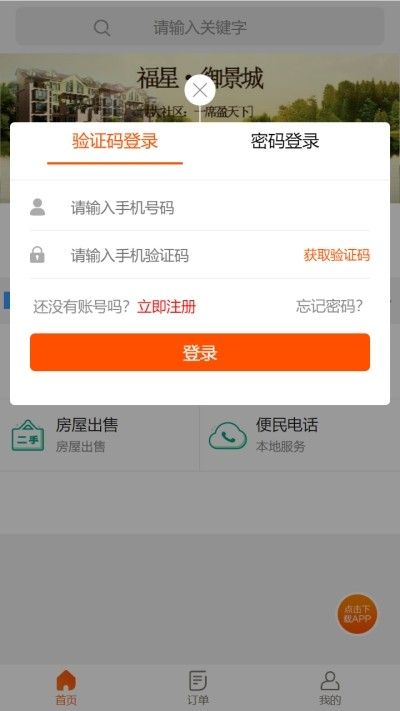 肇东同城app手机版下载 肇东同城app手机版下载