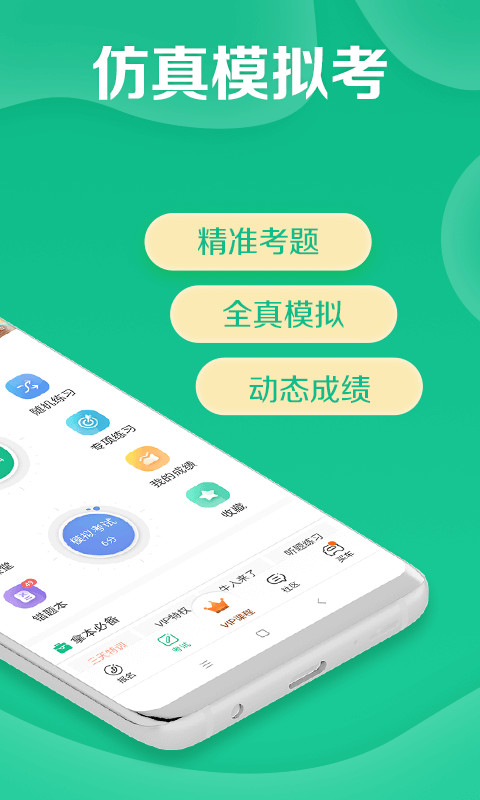 驾校一点通app手机版下载 驾校一点通app手机版下载