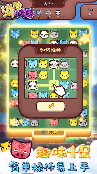 消除小可爱 消除小可爱