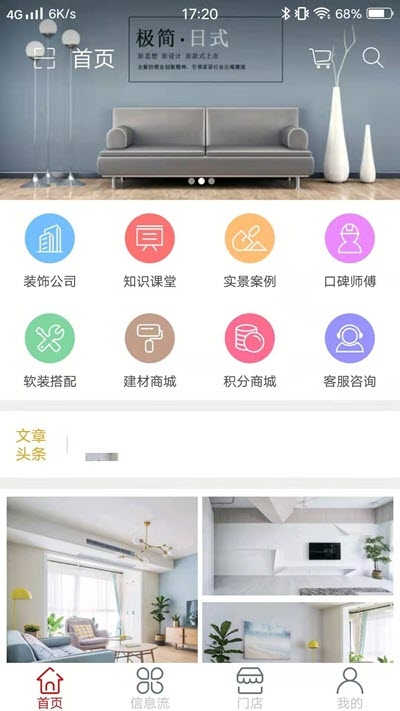 装修优品app手机版下载 装修优品app手机版下载