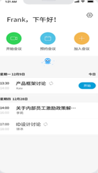 章鱼云会议app手机版下载 章鱼云会议app手机版下载