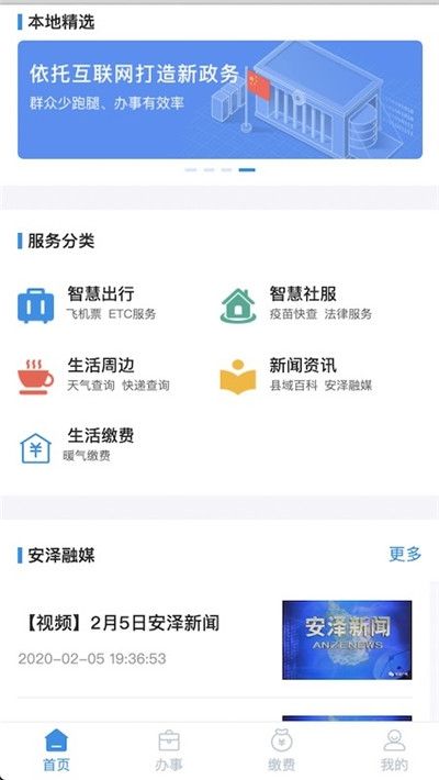 智慧安泽官网版下载 智慧安泽官网版下载