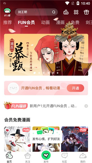 叭嗒看漫画app下载 叭嗒看漫画app下载