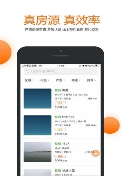 果冻租房app手机版下载 果冻租房app手机版下载