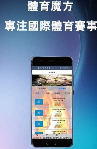 體育魔方官网版下载 體育魔方官网版下载