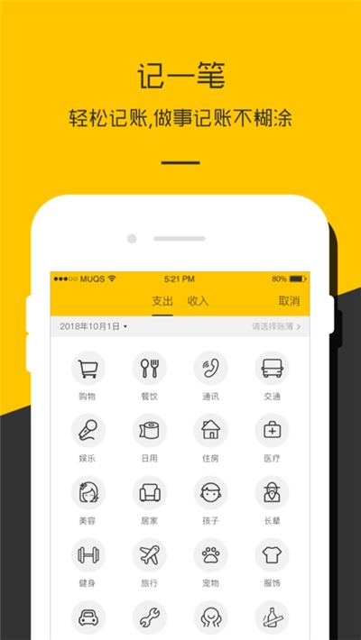 记账本收支管家app手机版下载 记账本收支管家app手机版下载