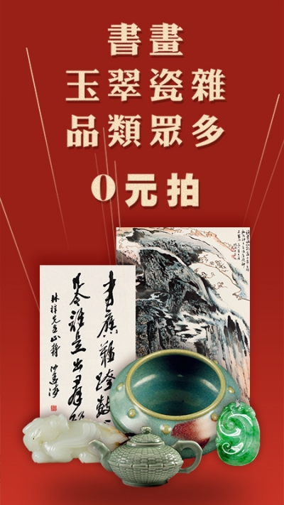 美术拍卖app手机版下载 美术拍卖app手机版下载